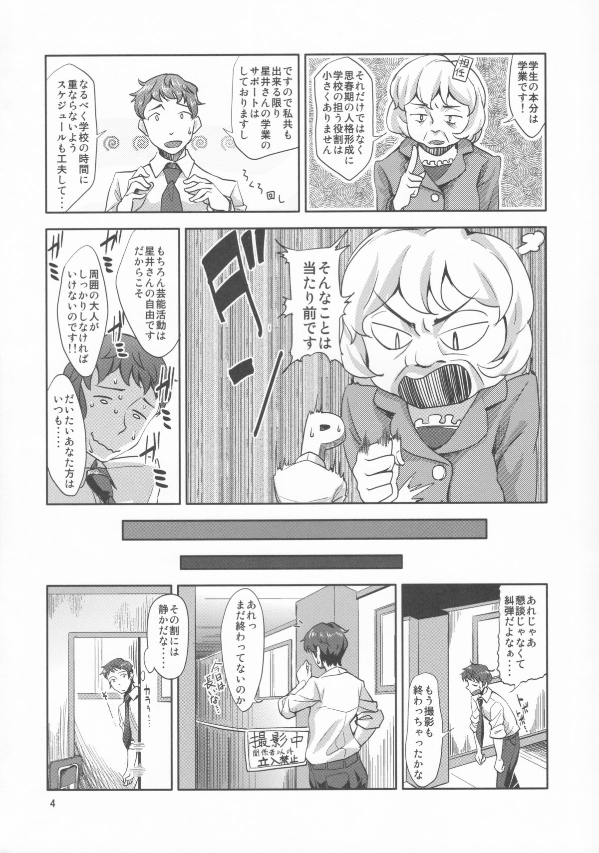Lens Goshi no Honey page 3 full