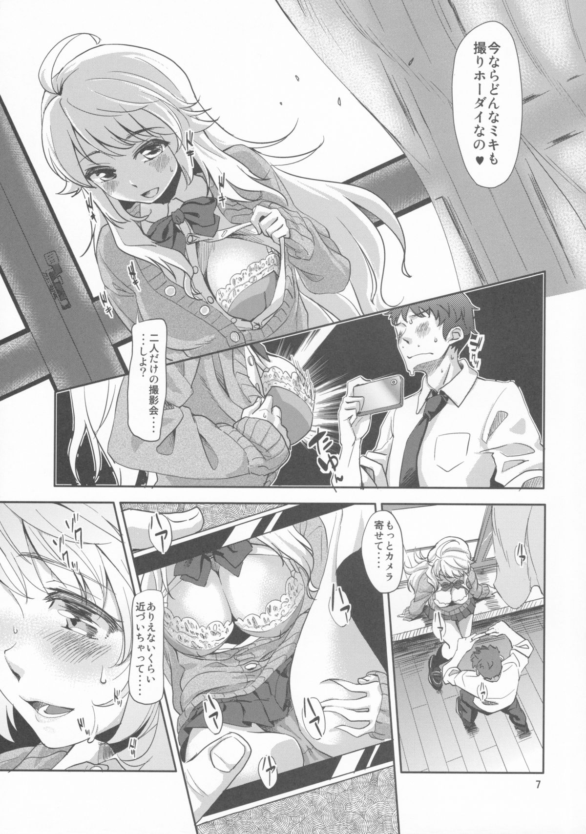 Lens Goshi no Honey page 6 full