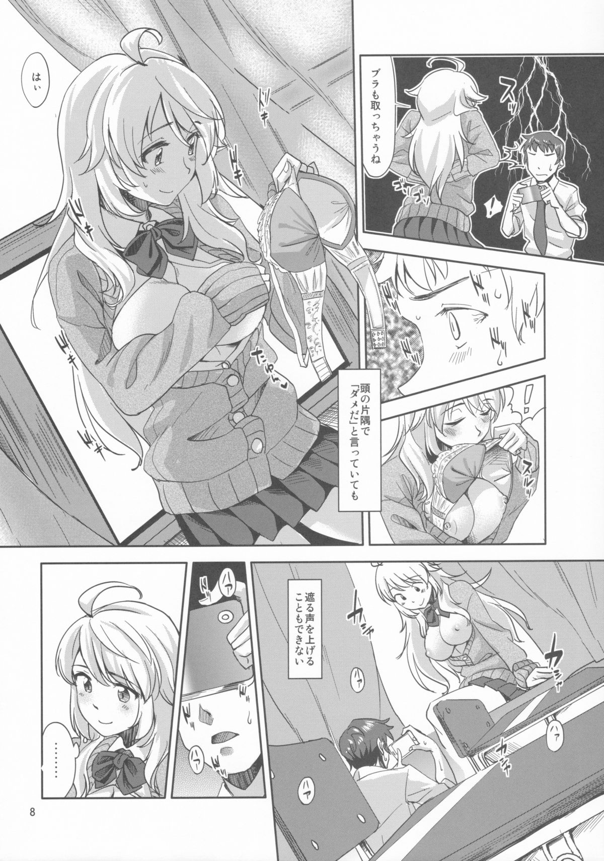 Lens Goshi no Honey page 7 full