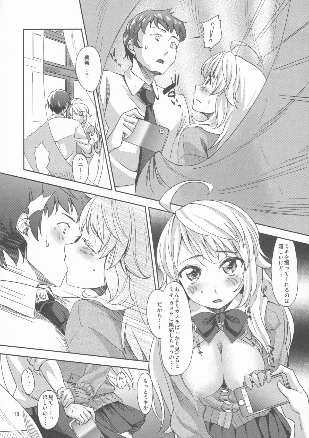 Lens Goshi no Honey page 9 full