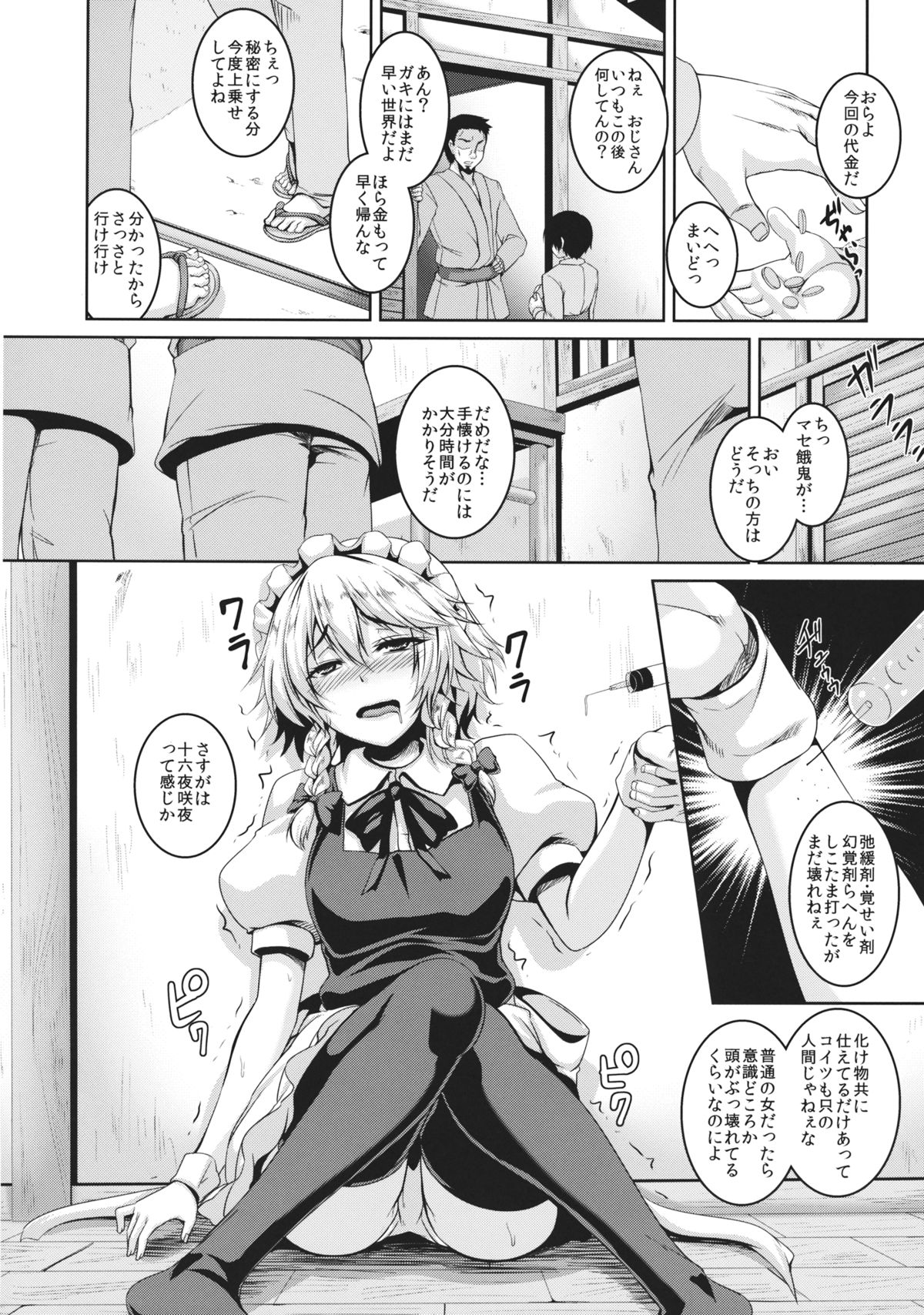 Izayoi Sakuya Kusuri zuke Nikubenki Choukyou page 3 full