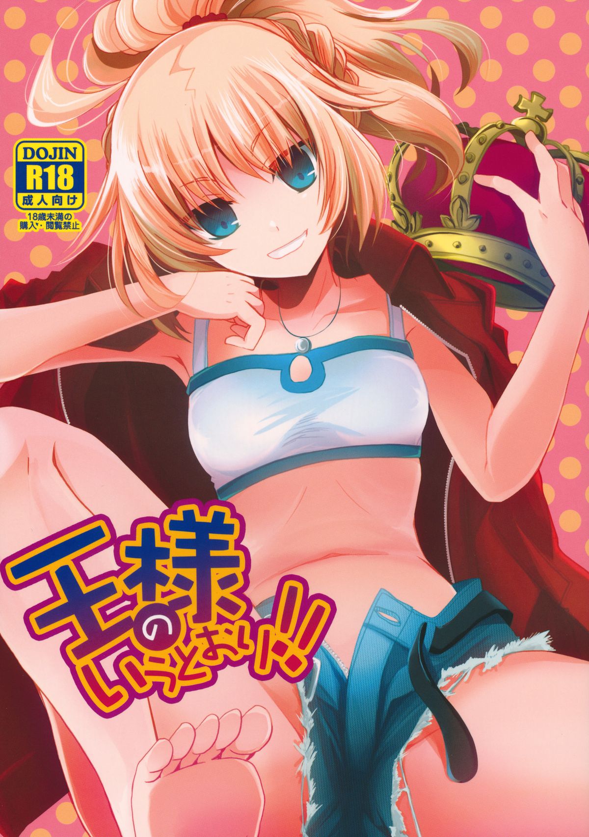 Ousama no Iu Toori! page 1 full