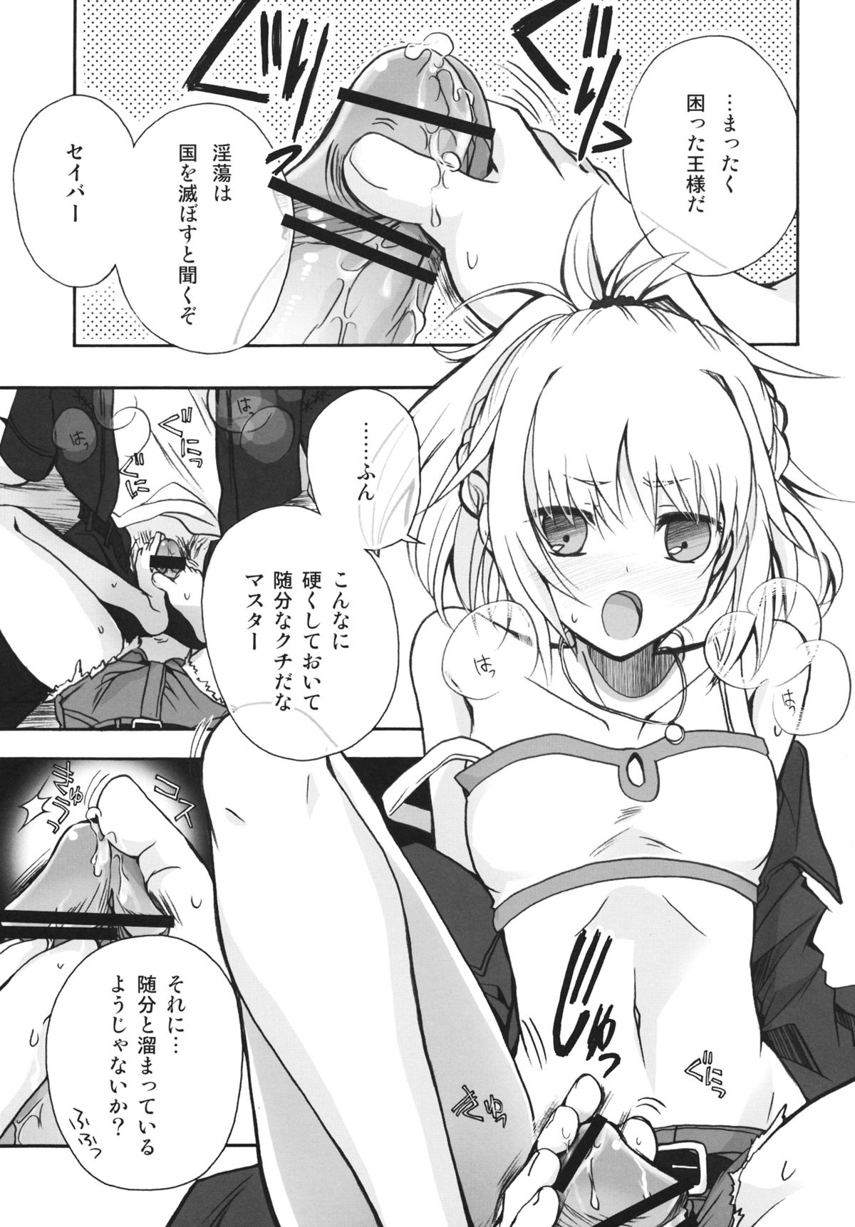 Ousama no Iu Toori! page 4 full