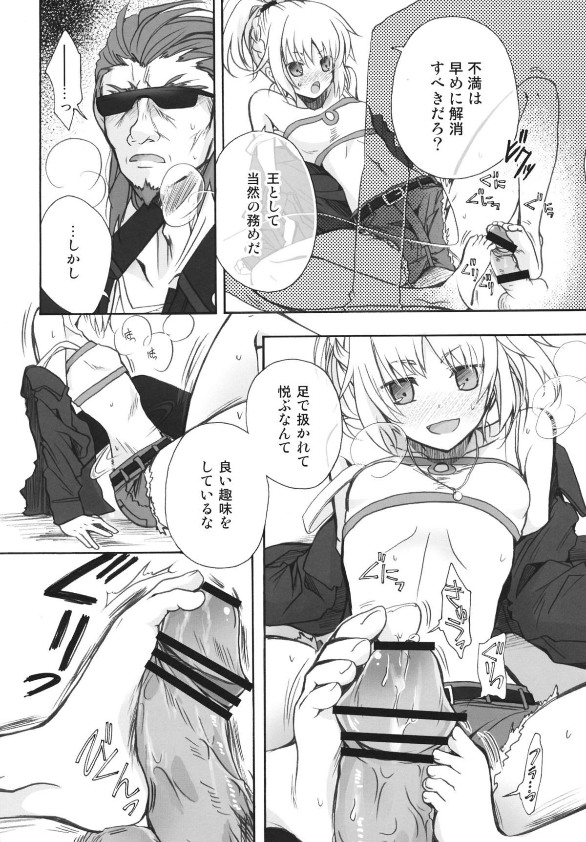Ousama no Iu Toori! page 5 full