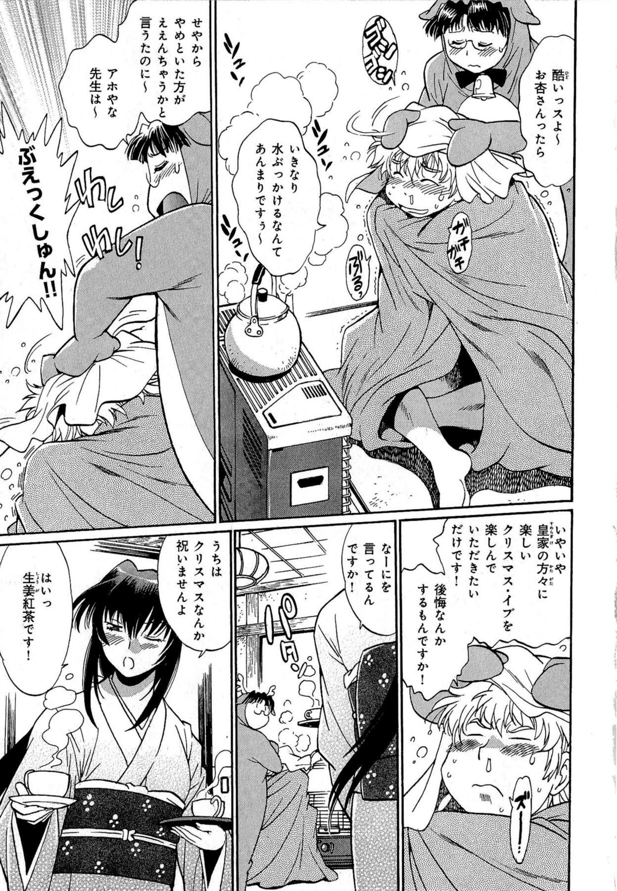 Hibi Kore Koujitsu Vol. 2 page 8 full