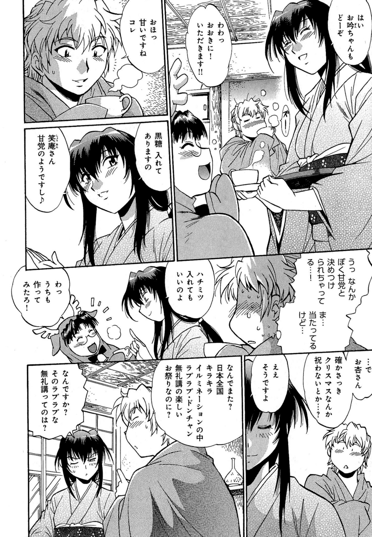 Hibi Kore Koujitsu Vol. 2 page 9 full