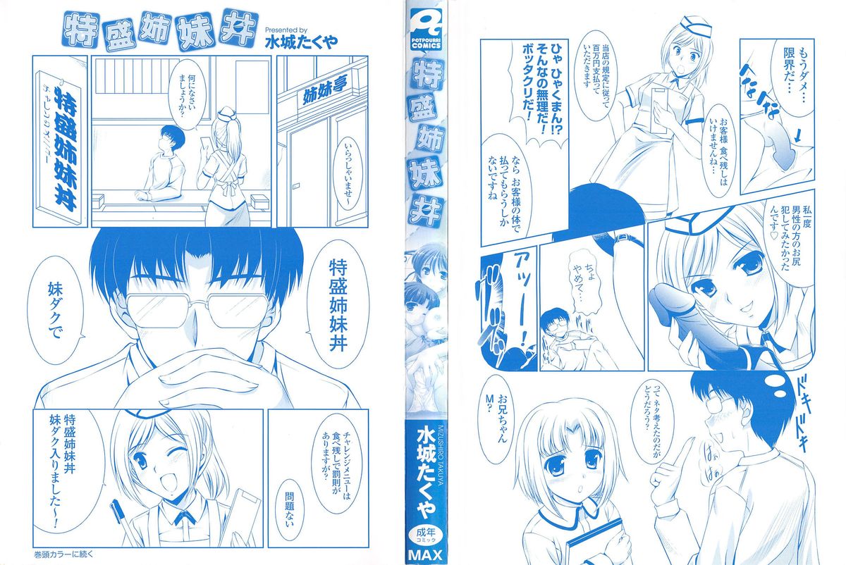 Tokumori Shimai Don page 4 full