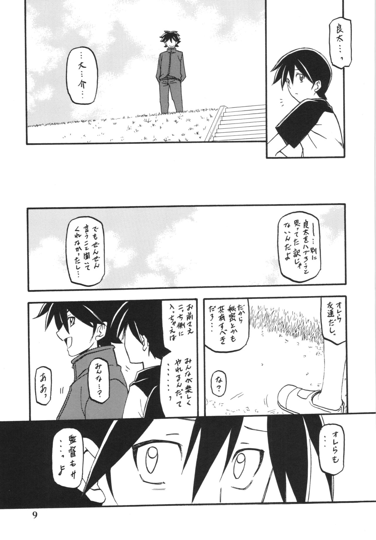 Akebi no Mi - Yuuko AFTER page 9 full