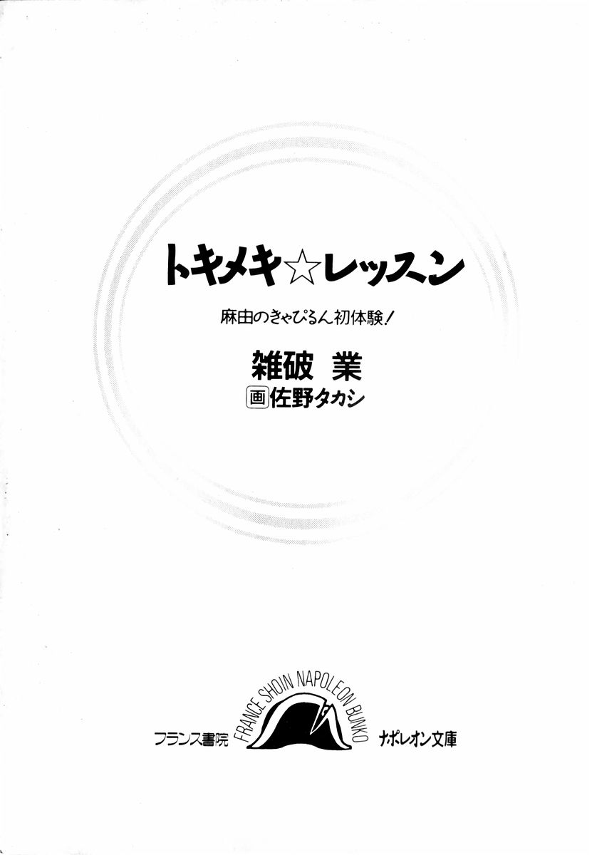 Dokidoki Lesson - Mayu no Kyapirun Hatsutaiken! page 3 full