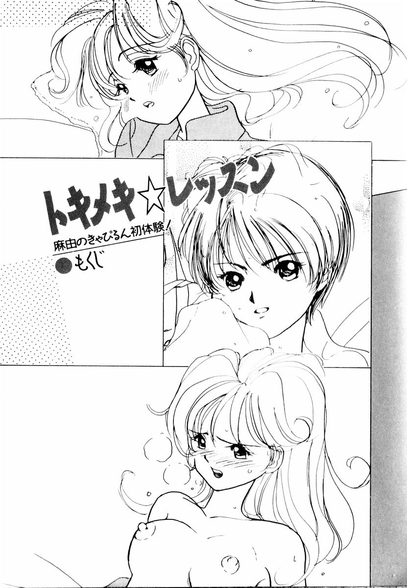 Dokidoki Lesson - Mayu no Kyapirun Hatsutaiken! page 5 full