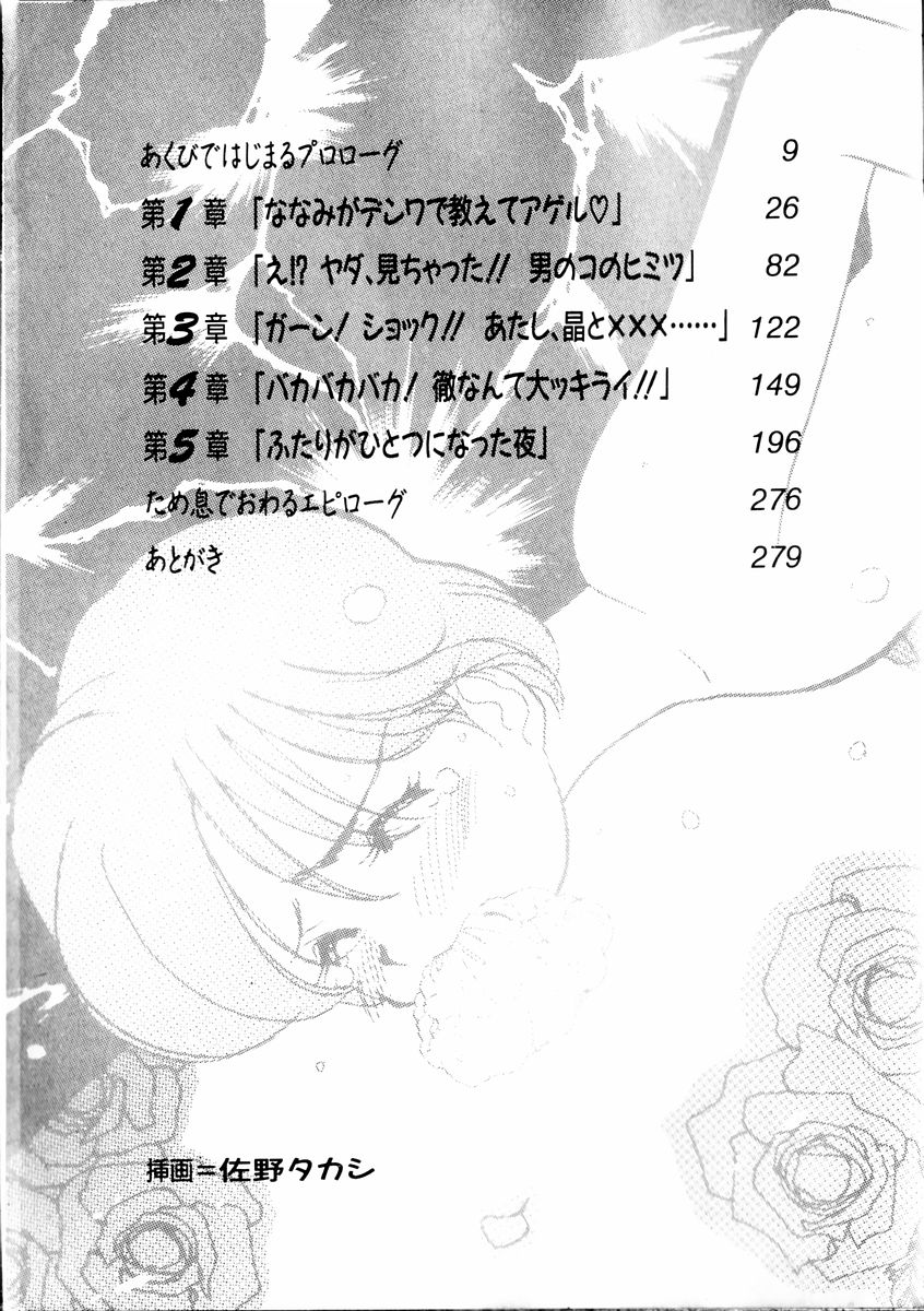 Dokidoki Lesson - Mayu no Kyapirun Hatsutaiken! page 7 full