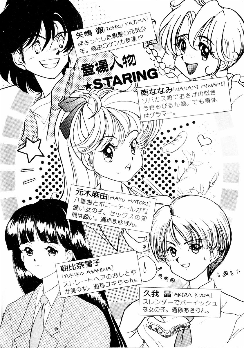 Dokidoki Lesson - Mayu no Kyapirun Hatsutaiken! page 8 full