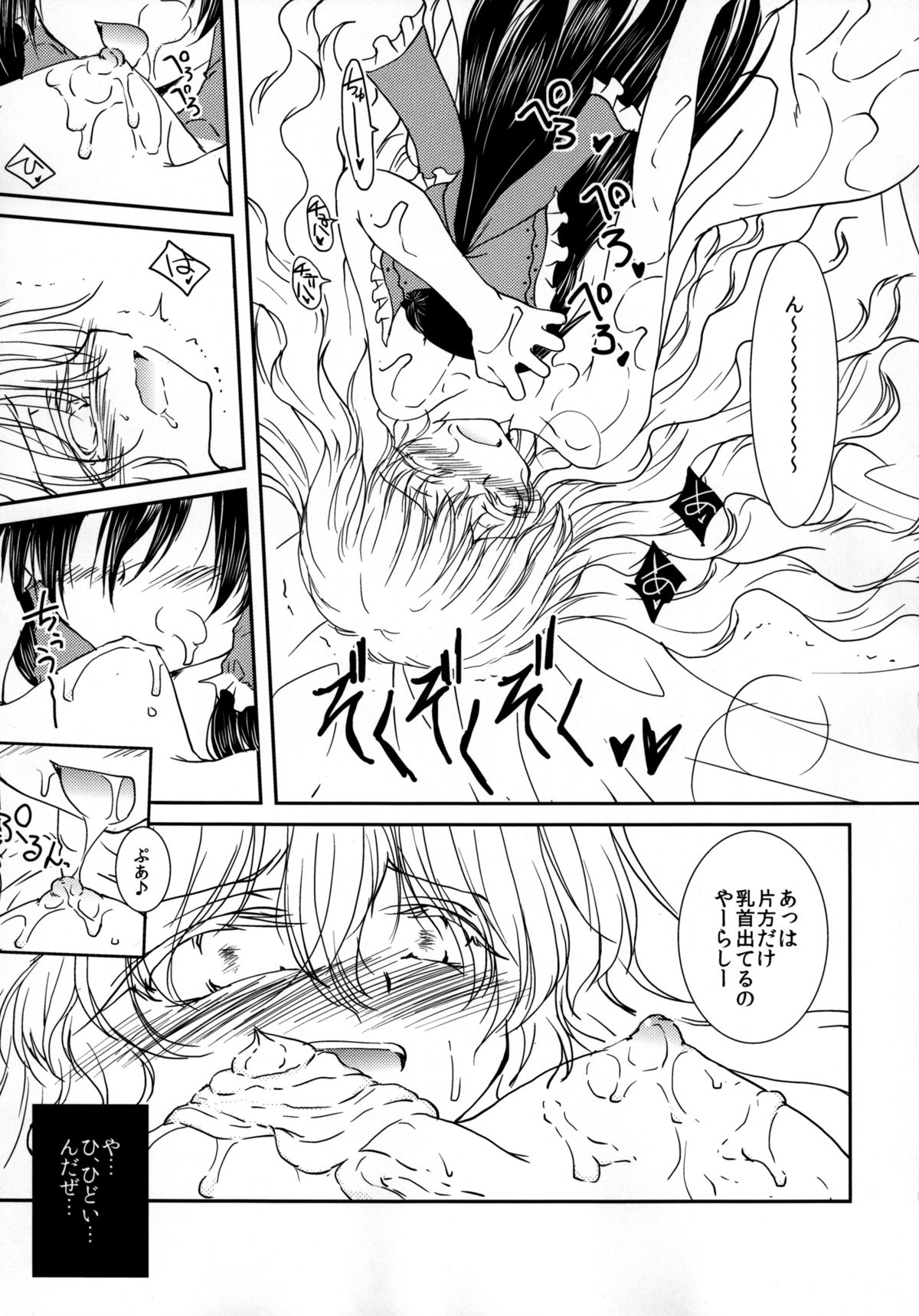 Amaenbo Reimu to Marisa no Chucchu Peropero page 9 full
