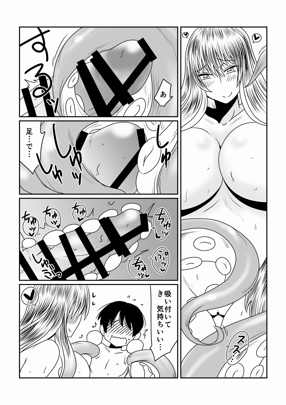 Scylla-san ni Tsukamatte. page 6 full