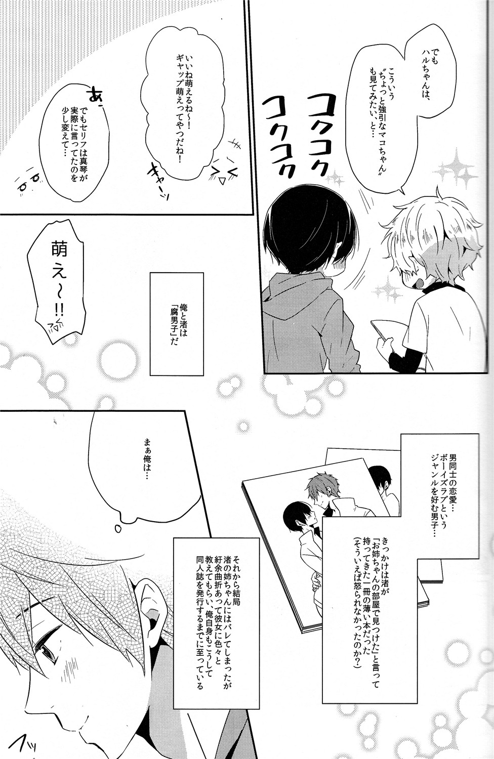 Zenpen Mousou de Ookuri shite orimasu. page 6 full
