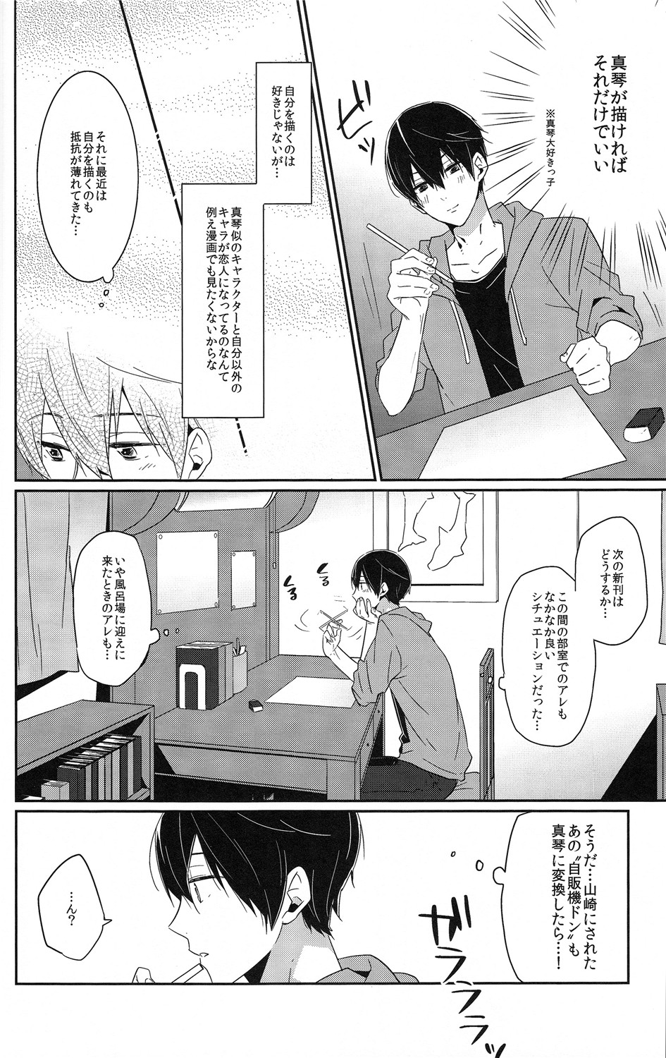 Zenpen Mousou de Ookuri shite orimasu. page 7 full