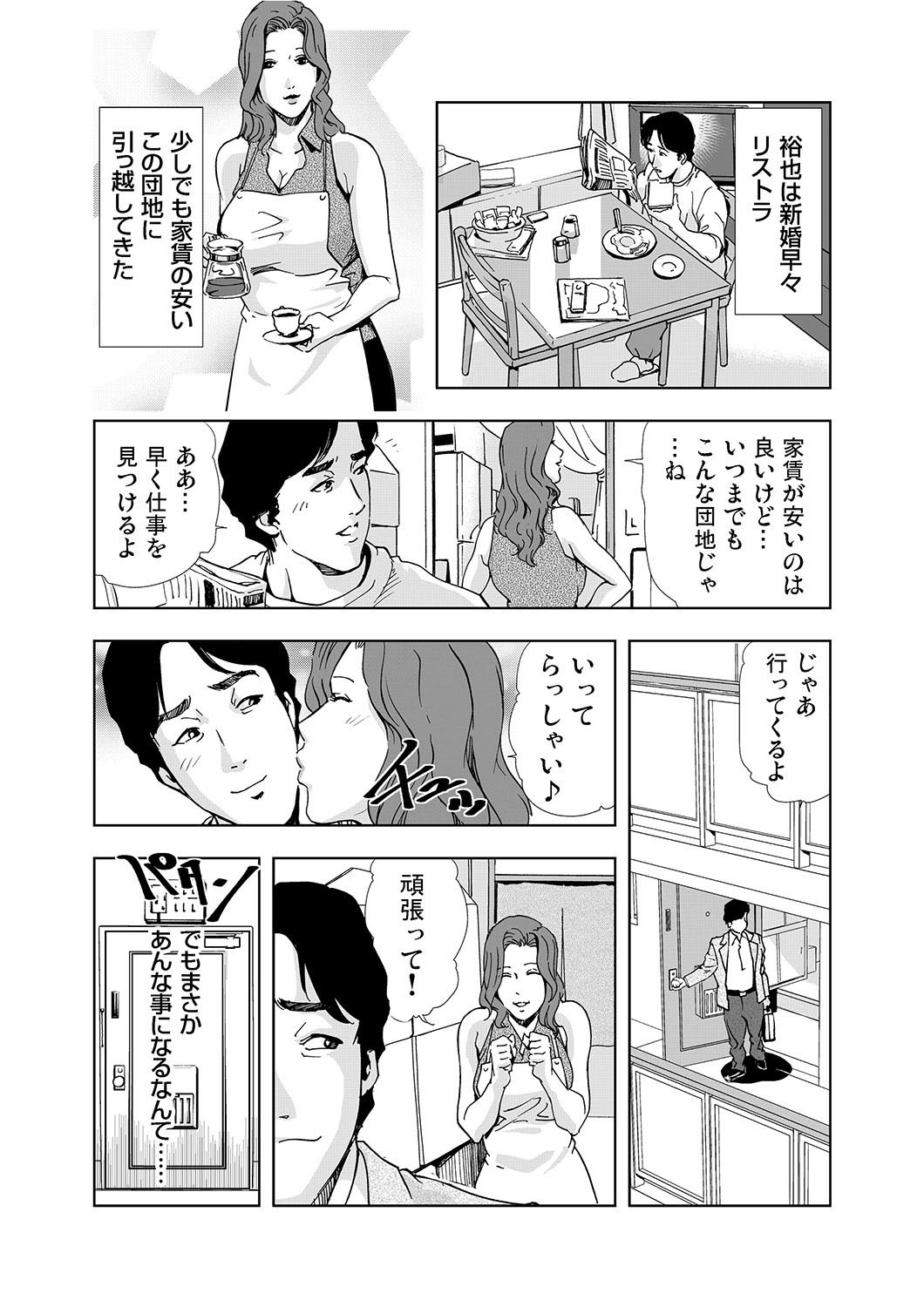Netorare 1 page 5 full