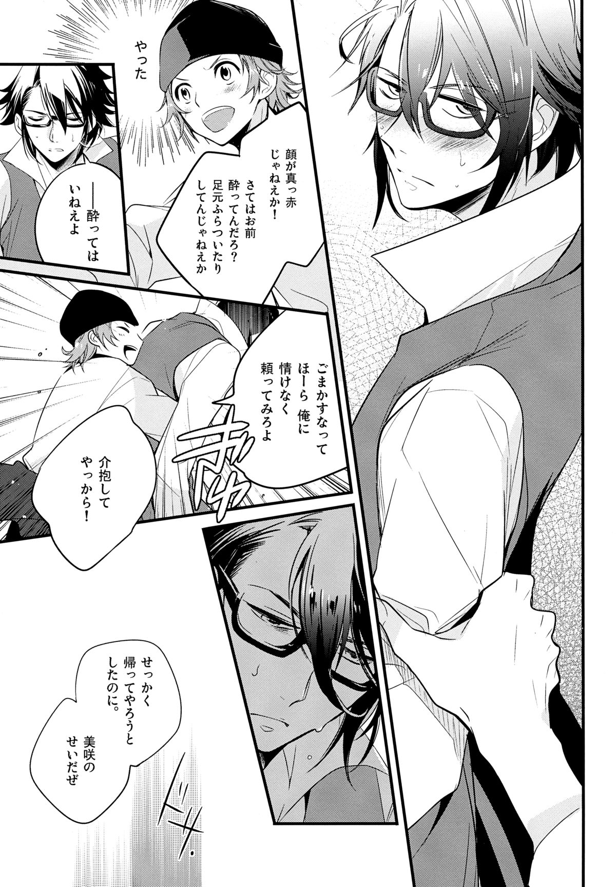 Fushimi-san 20-sai! page 10 full
