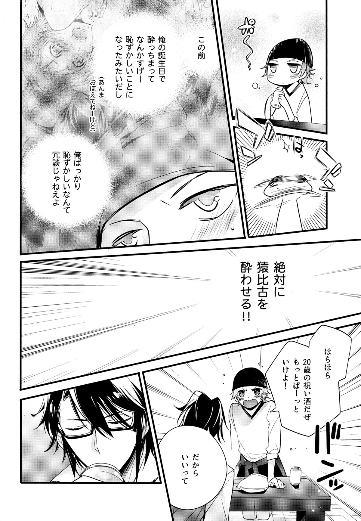 Fushimi-san 20-sai! page 7 full