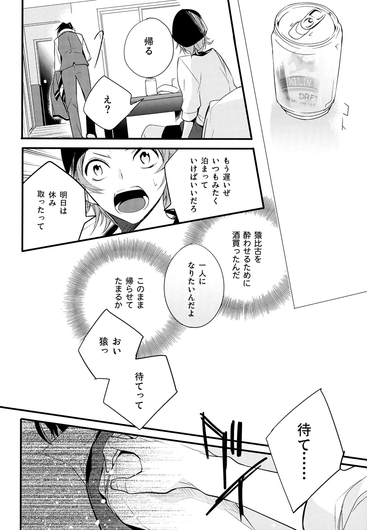 Fushimi-san 20-sai! page 9 full