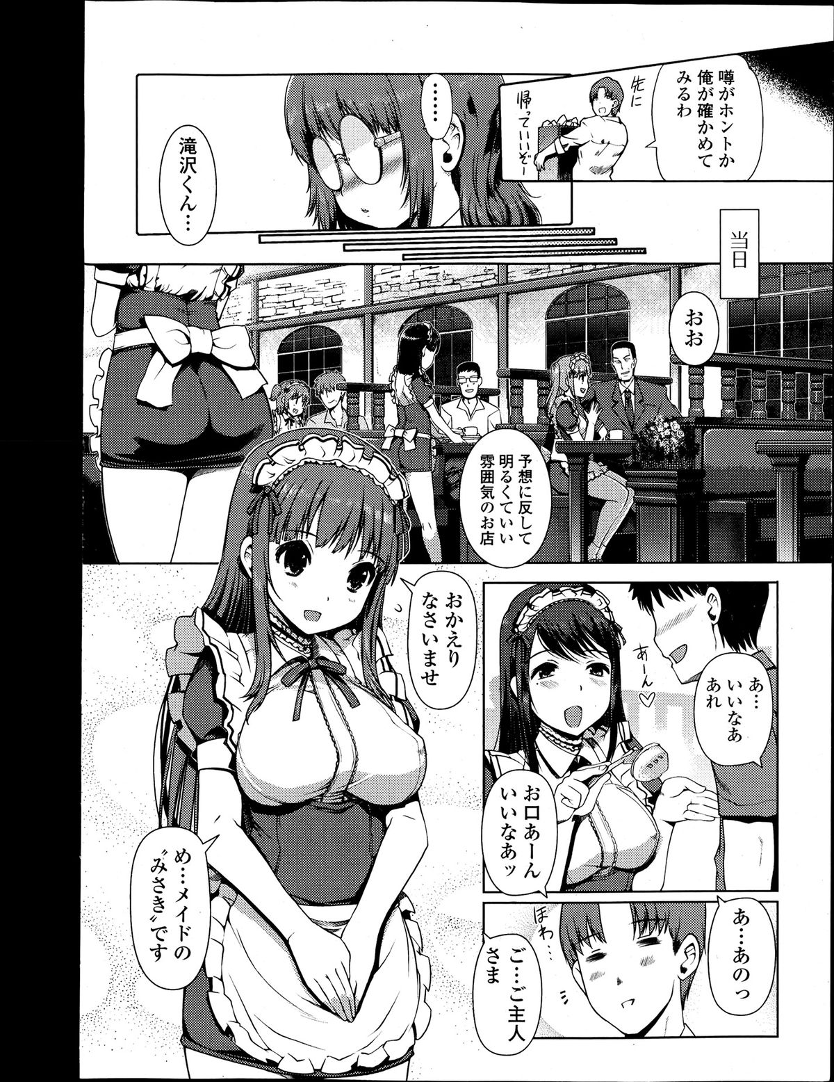 Jun-ai Kajitsu 2013-07 page 8 full