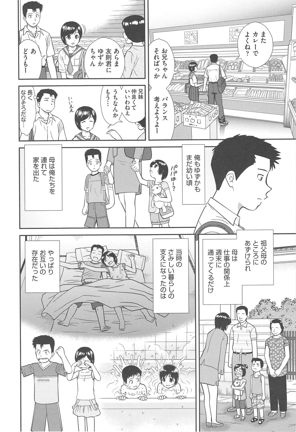 Konna Ko ni Shita no Oniichan desho!! page 10 full