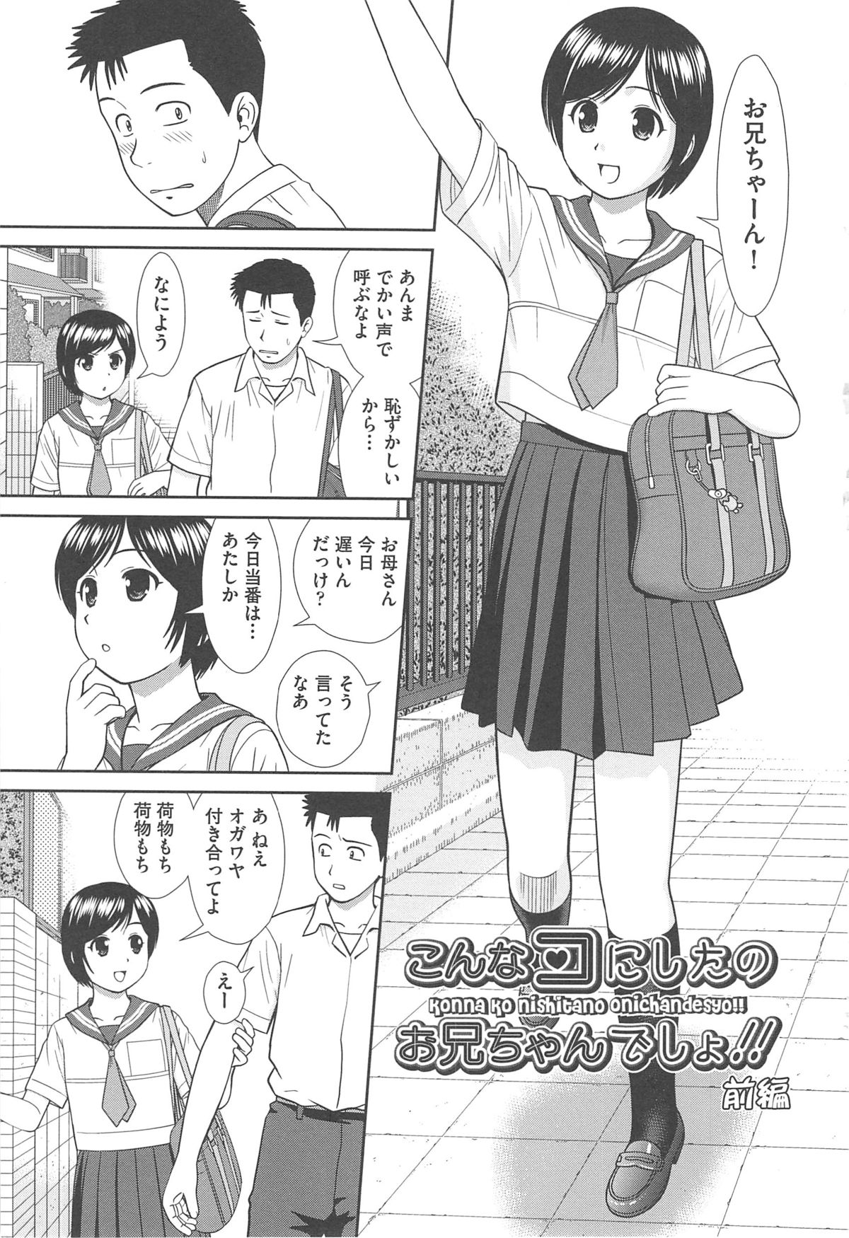 Konna Ko ni Shita no Oniichan desho!! page 9 full