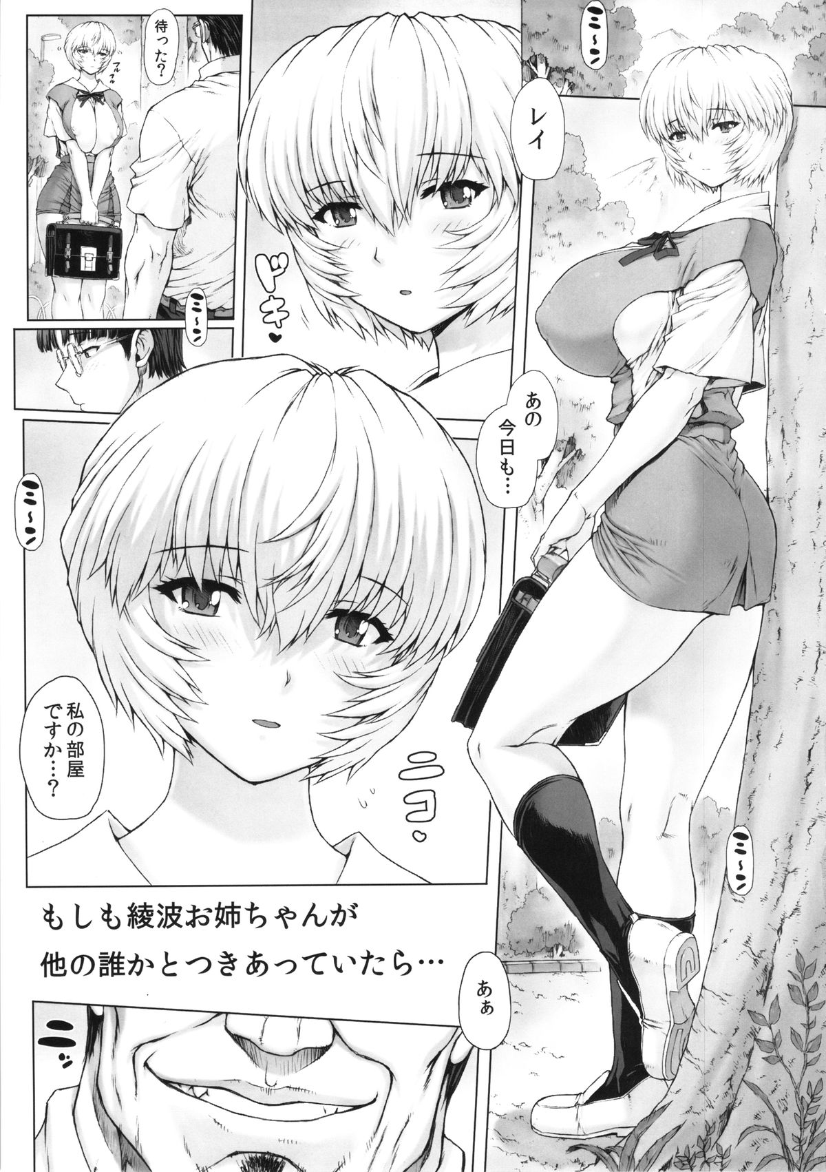 Ayanami Dai 5 Kai page 4 full