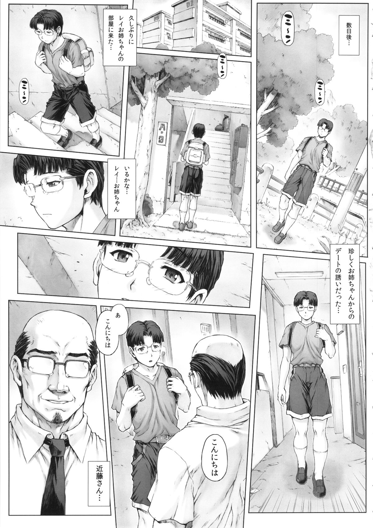 Ayanami Dai 5 Kai page 8 full