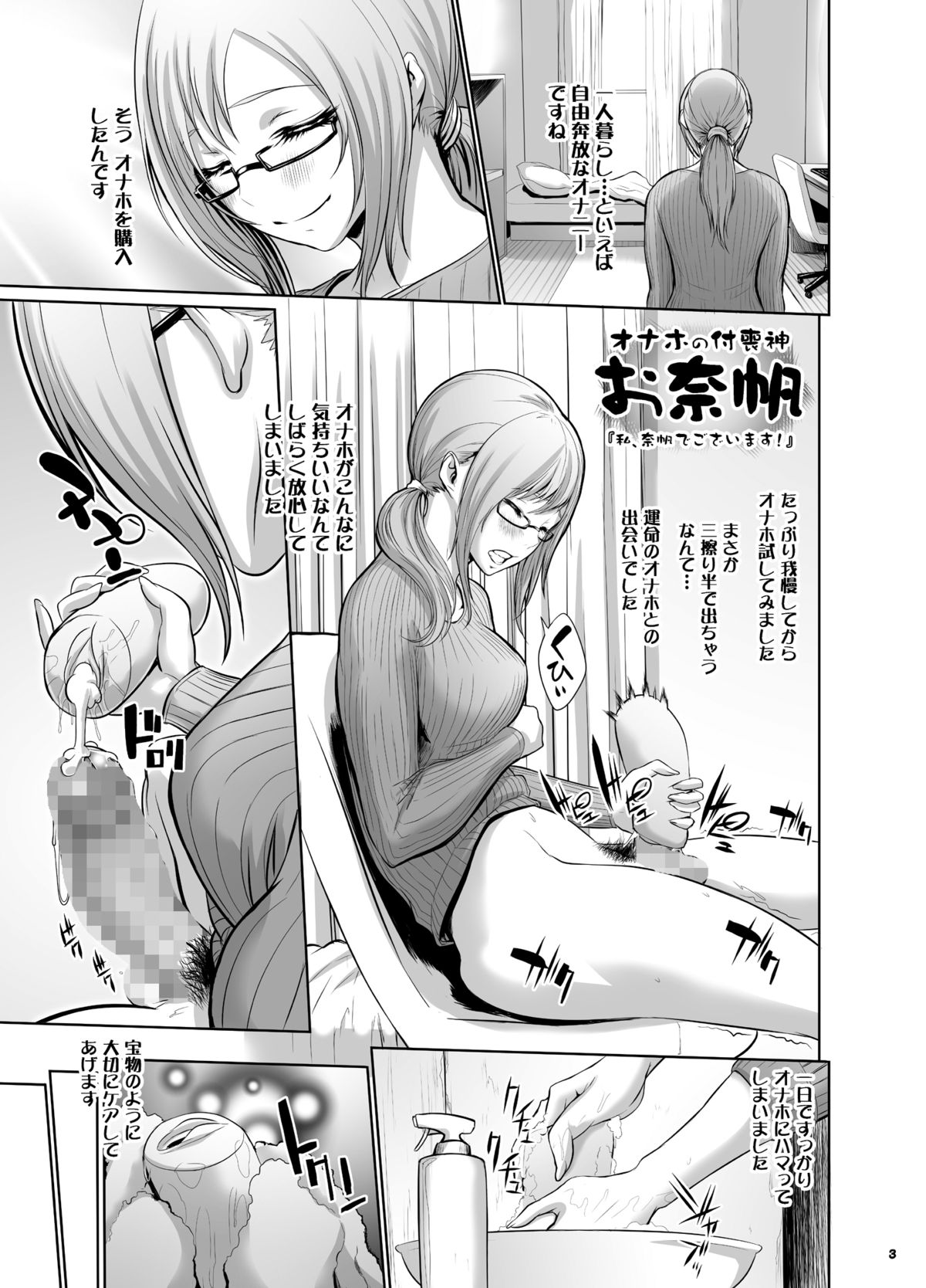 Onaho no Tsukumogami Onaho page 4 full