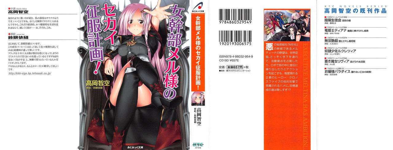 Onna Kanbu Mel-sama no Sekai Seifuku Keikaku! page 1 full