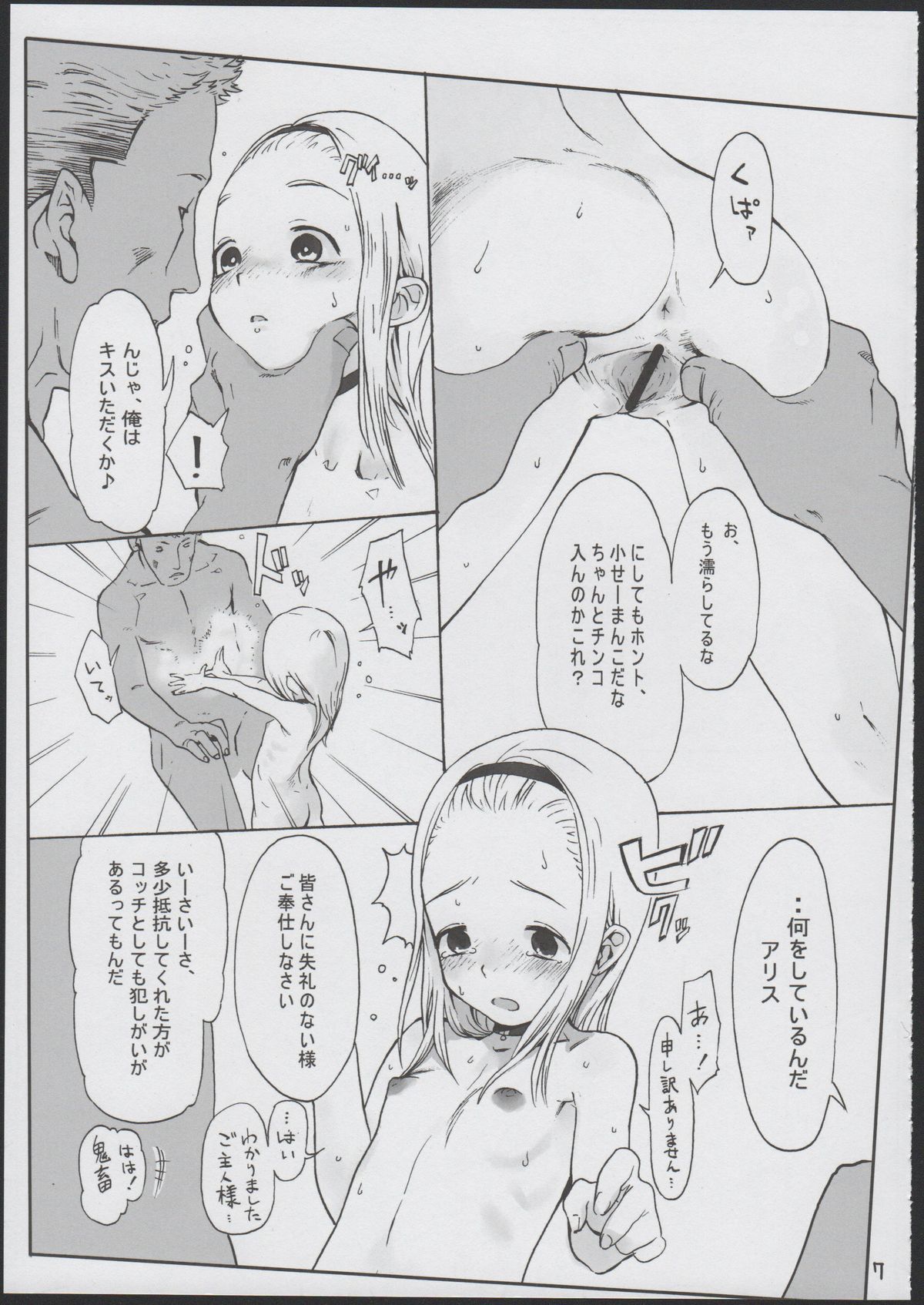 Alice Complex page 9 full