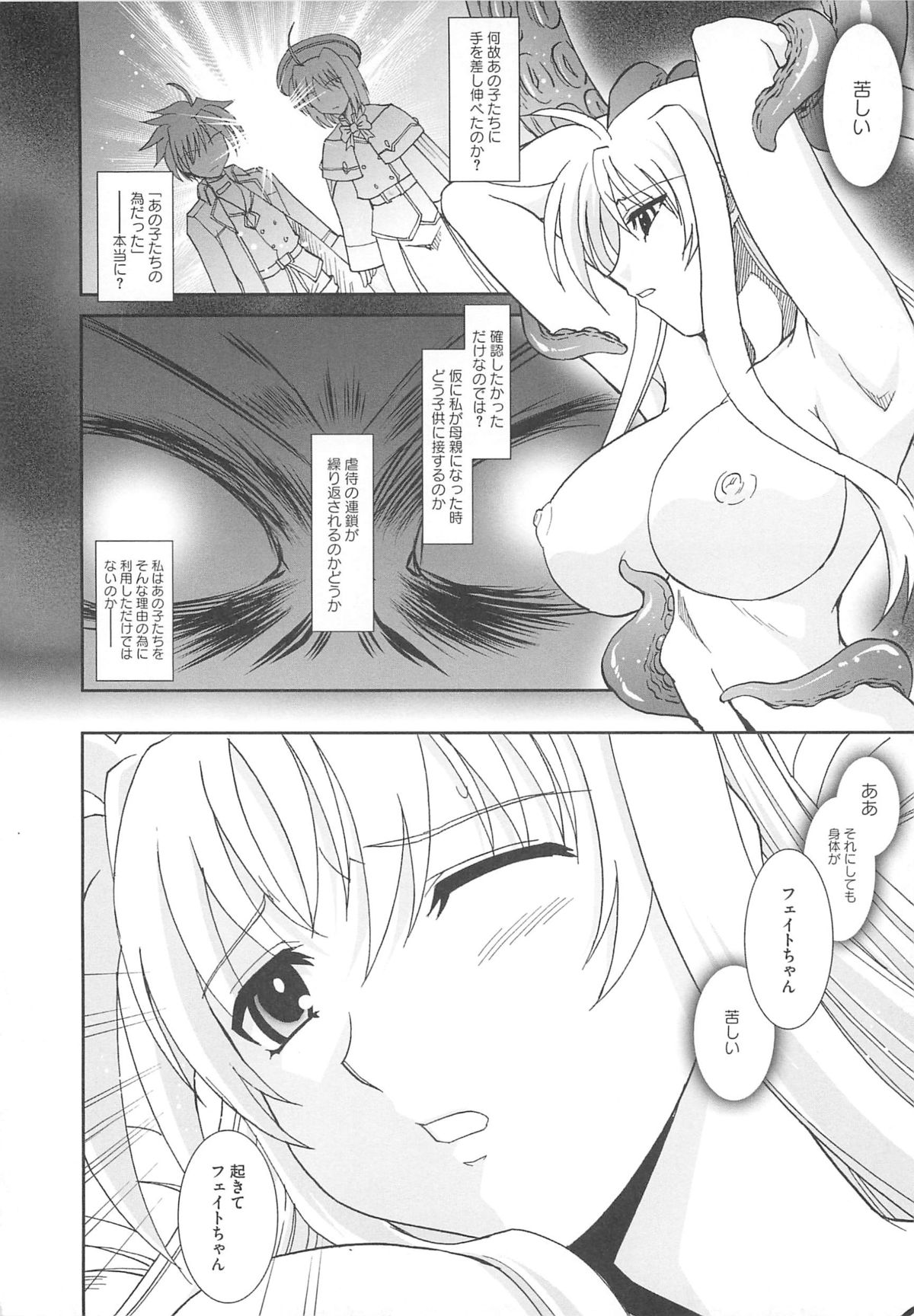 Mahou Shoujo LyriNana no Etsuraku page 7 full