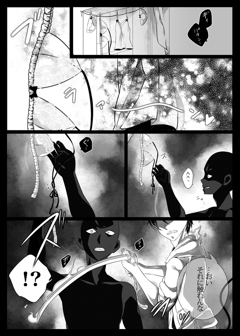 ※注意雪男女体化R18：1/12インテ新刊『呪り火永久に真に』 page 2 full