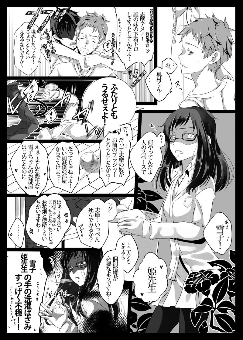 ※注意雪男女体化R18：1/12インテ新刊『呪り火永久に真に』 page 3 full