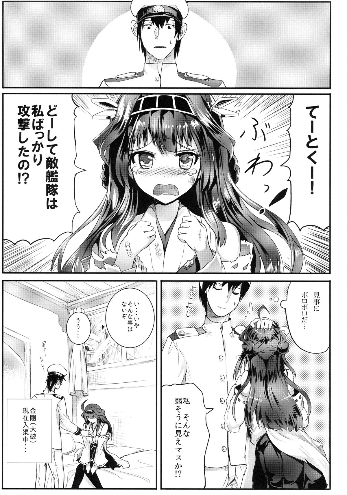 Kongou Heart wa Kudakenai page 3 full