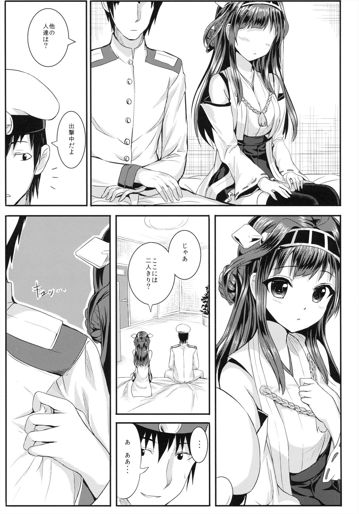 Kongou Heart wa Kudakenai page 5 full