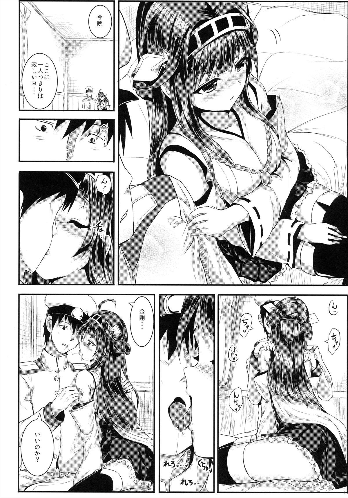 Kongou Heart wa Kudakenai page 6 full