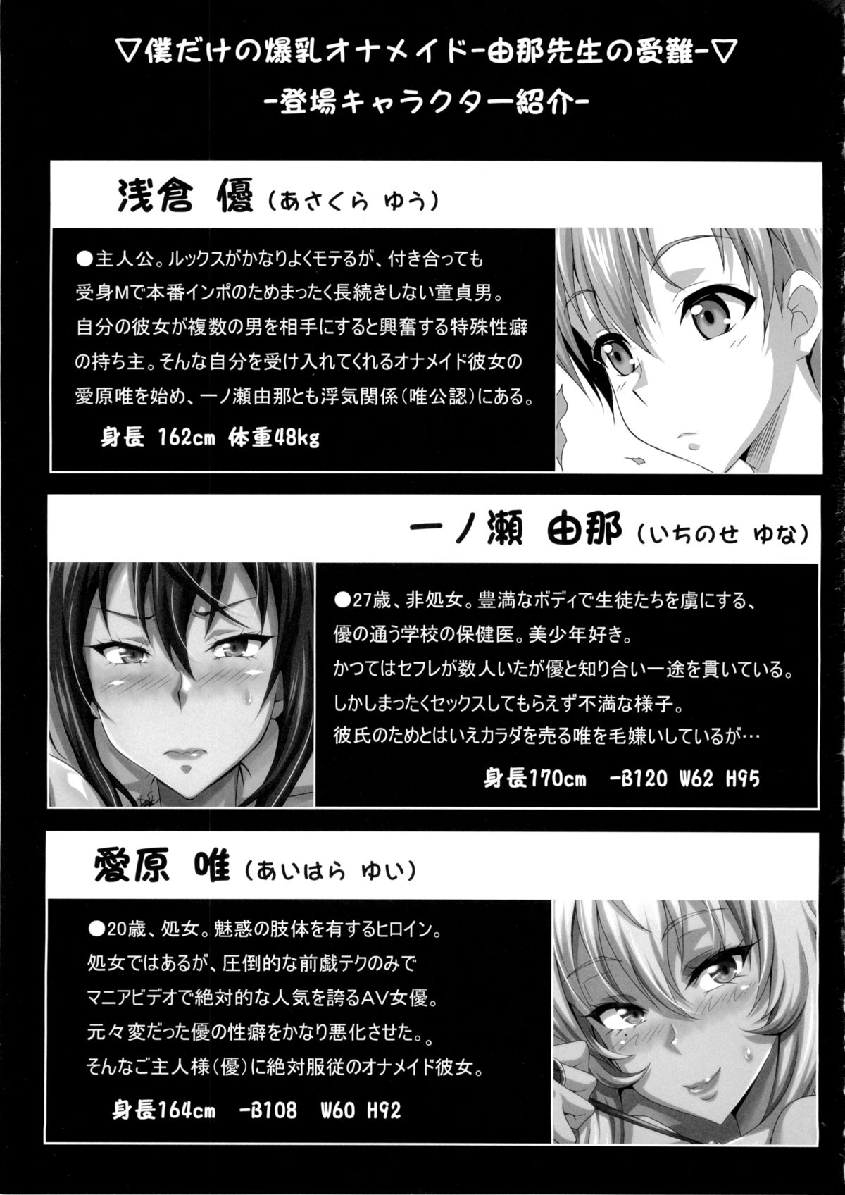 Boku dake no Bakunyuu Ona-maid -Yuna Sensei no Junan- page 3 full