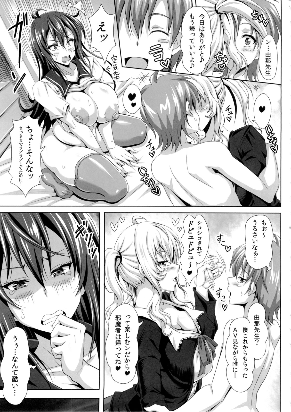 Boku dake no Bakunyuu Ona-maid -Yuna Sensei no Junan- page 9 full