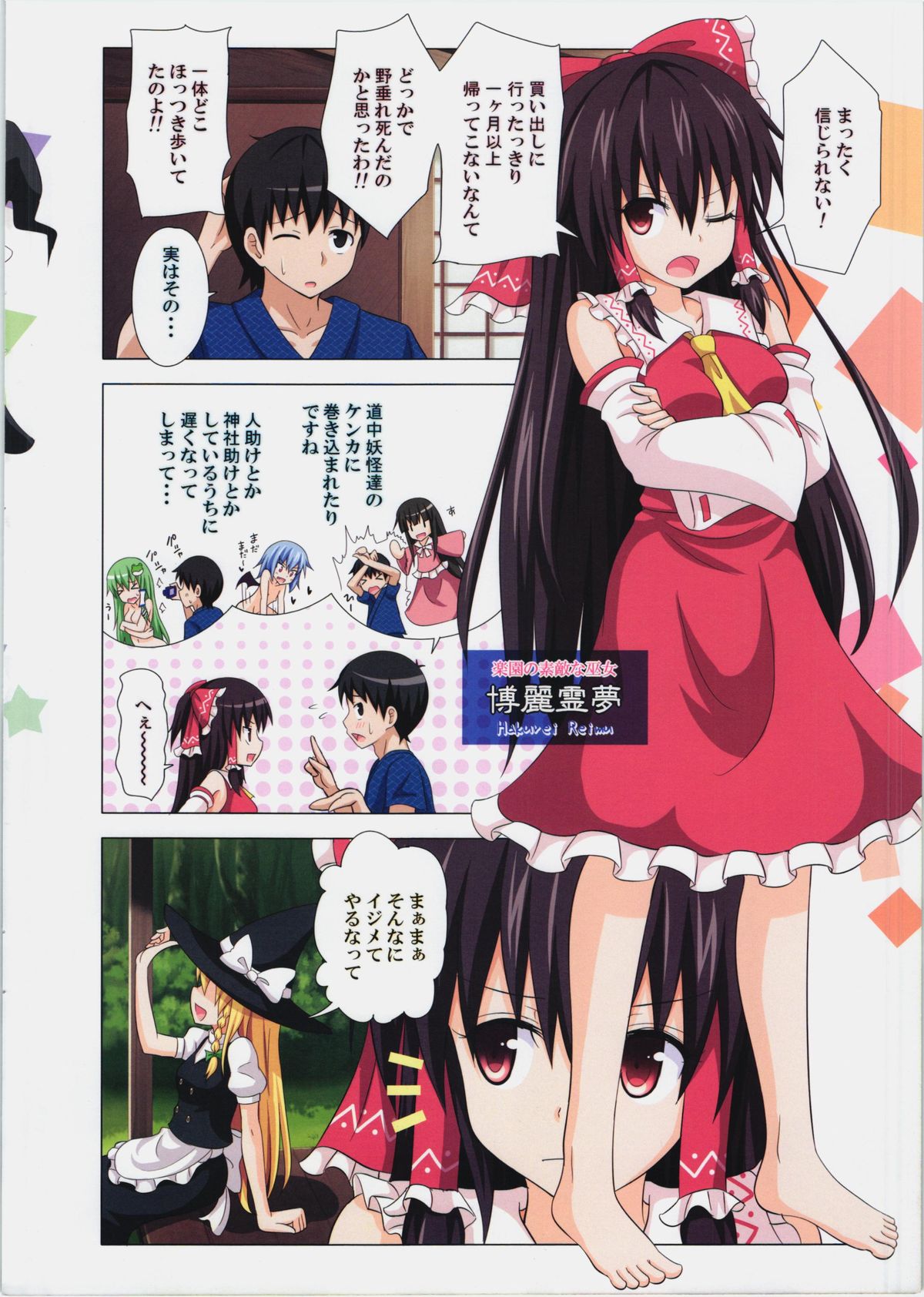 Gensoukyou Rakuenka Keikaku 10 page 3 full