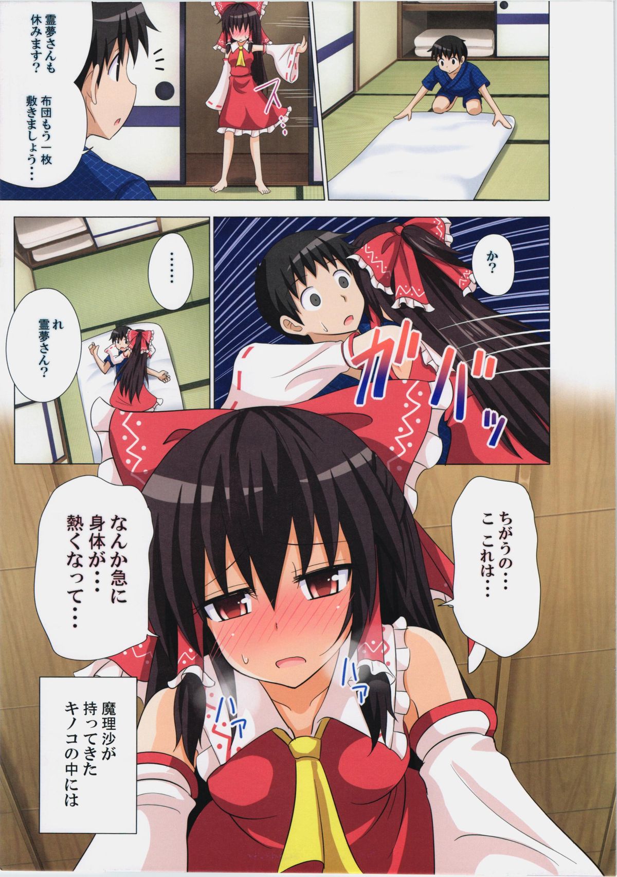 Gensoukyou Rakuenka Keikaku 10 page 6 full