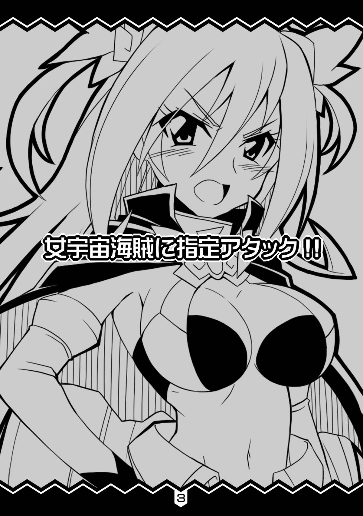 Onna Uchuu Kaizoku ni Shitei Attack!! page 3 full