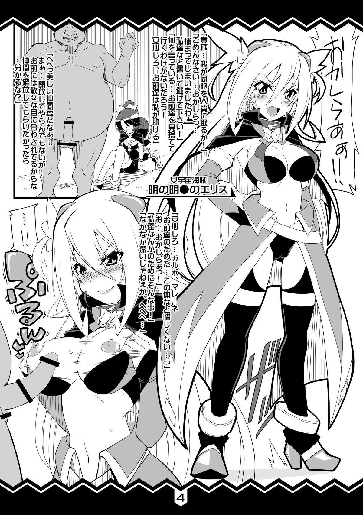 Onna Uchuu Kaizoku ni Shitei Attack!! page 4 full