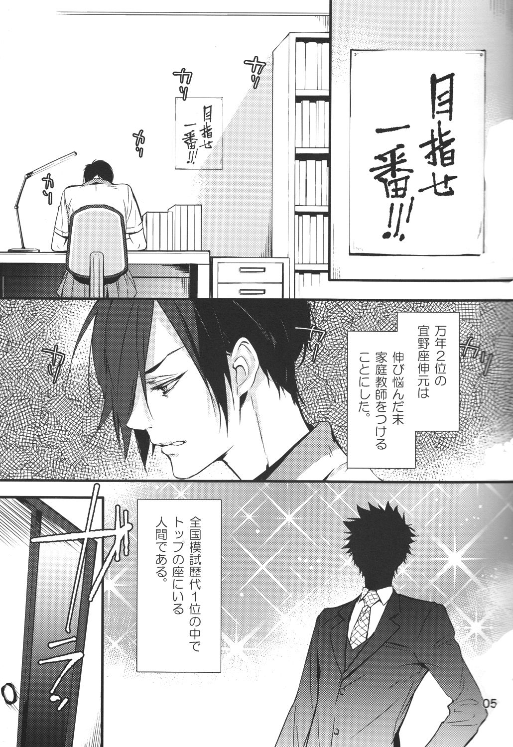 Katekyo to try page 4 full