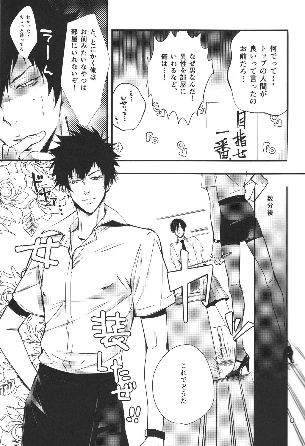 Katekyo to try page 6 full