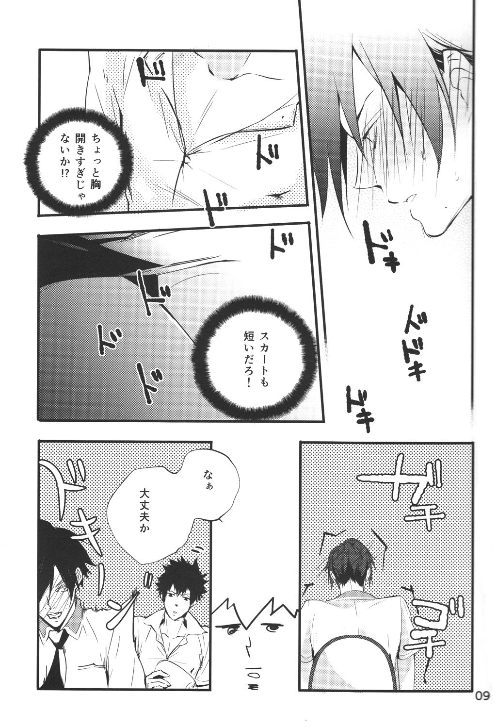 Katekyo to try page 8 full