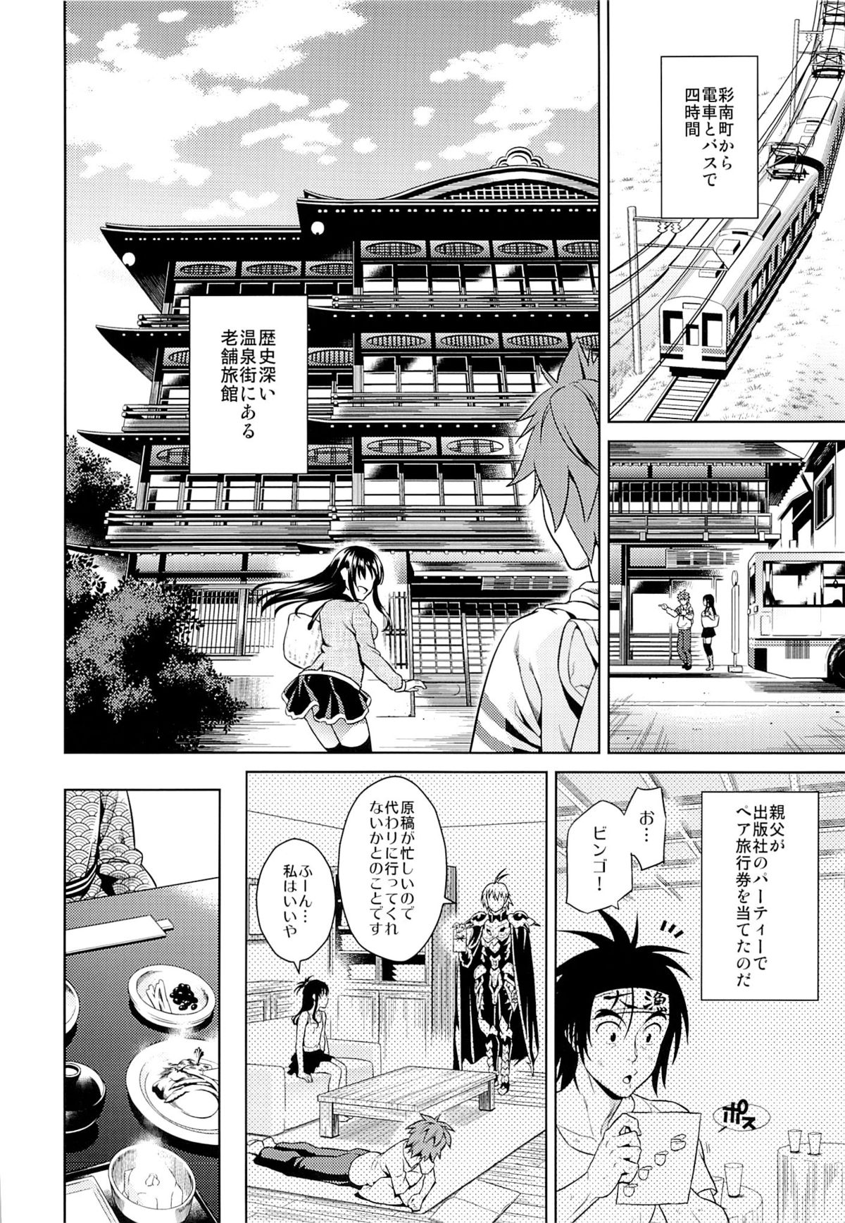 Harenchi Vacation page 4 full