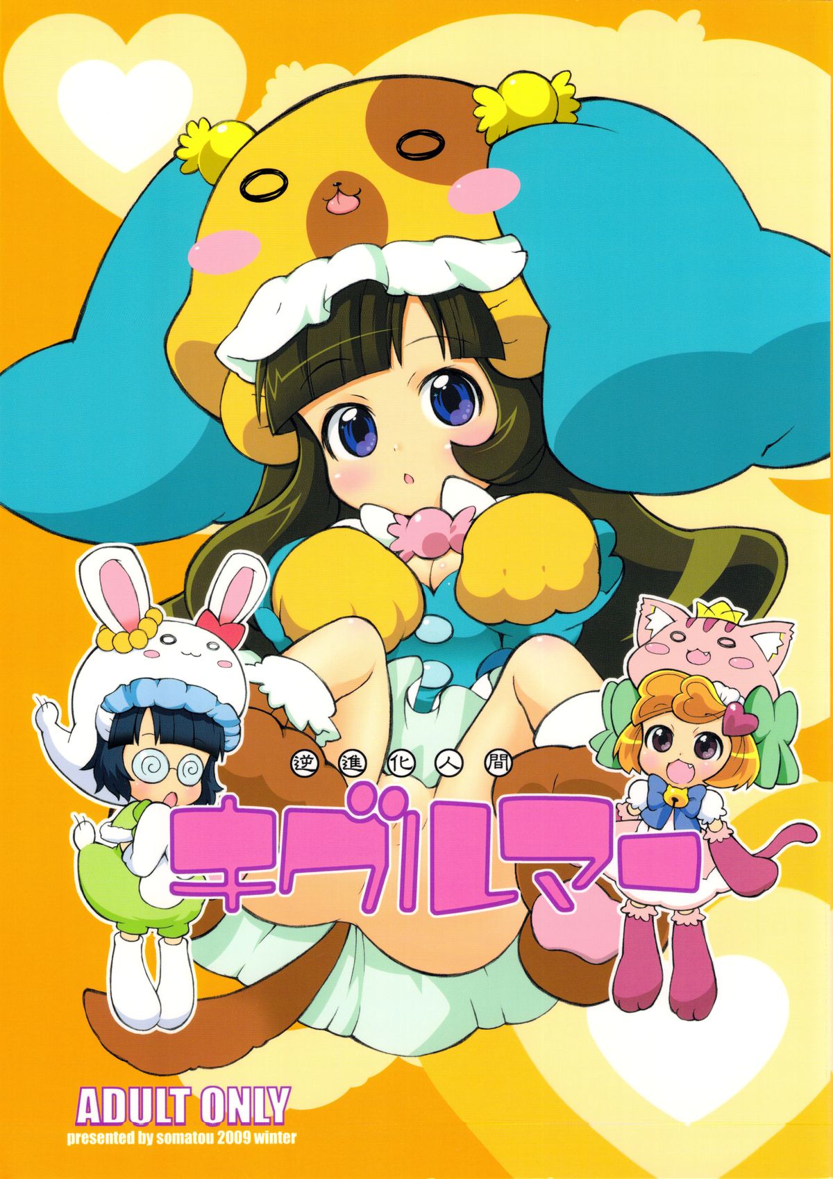 Gyakushinka Ningen Kiguruma page 1 full