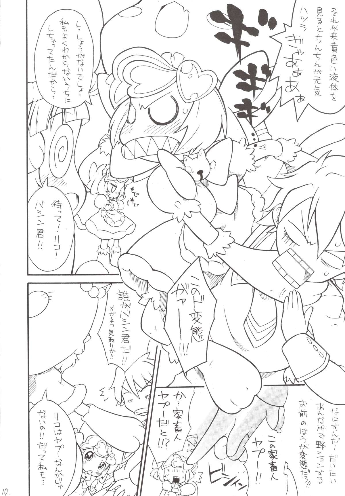 Gyakushinka Ningen Kiguruma page 10 full